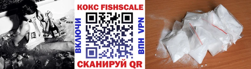 Кокаин FishScale Нязепетровск